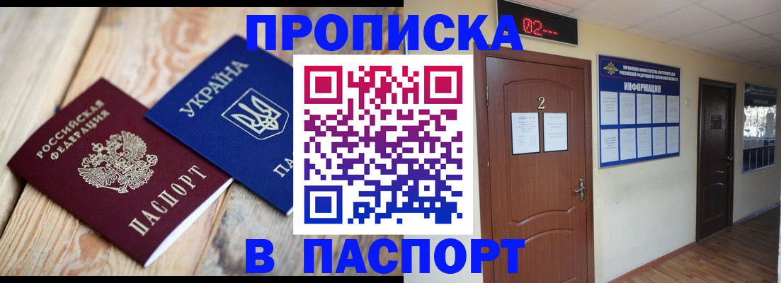временная регистрация купить в Белгородской области
