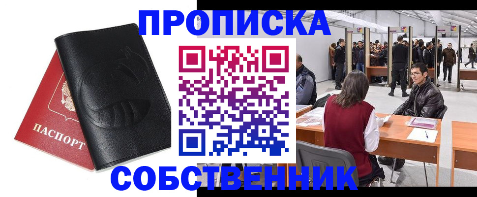 временная регистрация для всех в Белгородской области