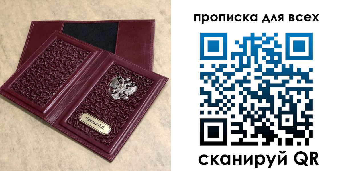 прописка паспорт в Белгородской области