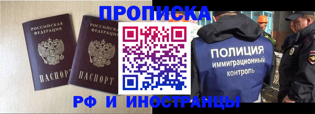 временная регистрация собственник в Белгородской области