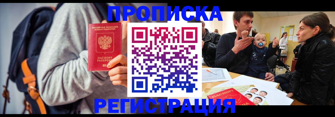 прописка гарантия в Белгородской области
