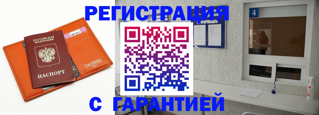 прописка от собственника в Белгородской области