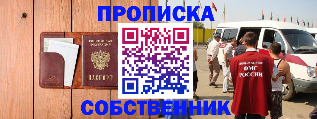 временная регистрация недорого в Белгородской области