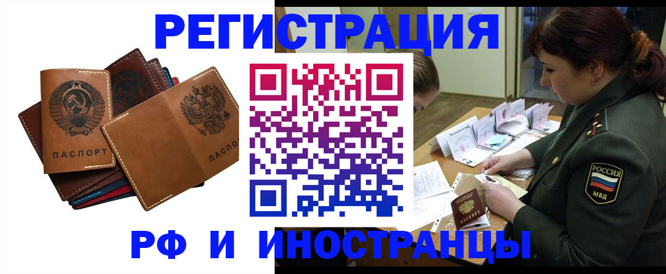 прописка для работы в Белгородской области