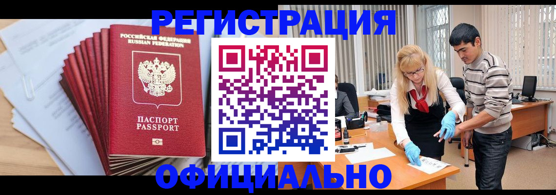 временная регистрация для всех в Белгородской области