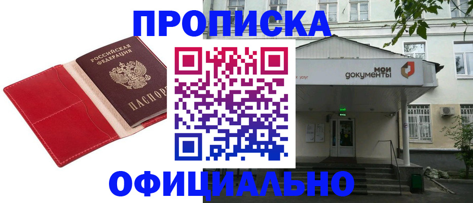временная регистрация для школы в Белгородской области