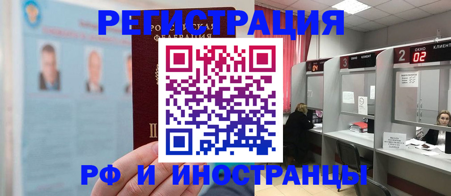 временная регистрация надежно в Белгородской области