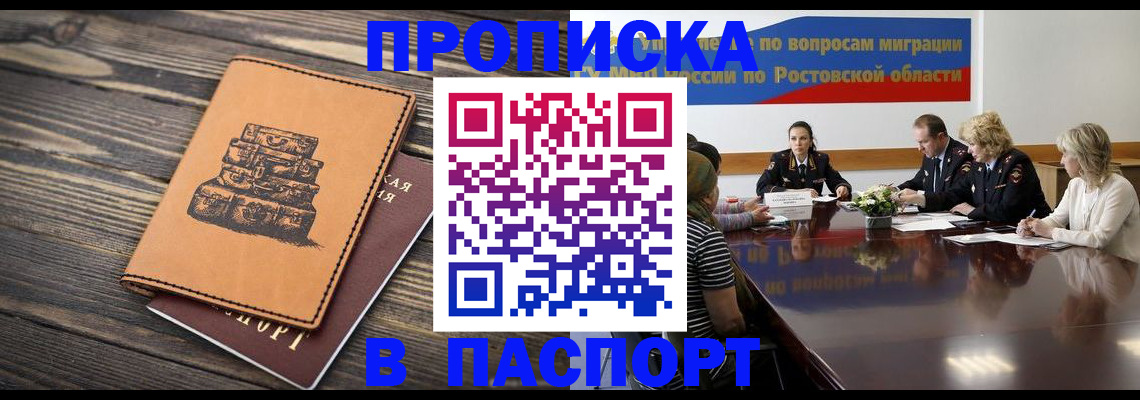 прописка для военкомата в Белгородской области