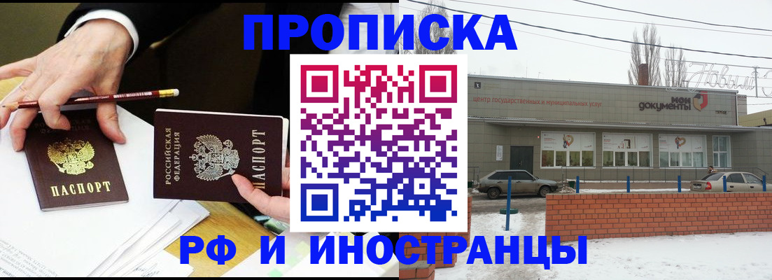 временная регистрация купить в Белгородской области